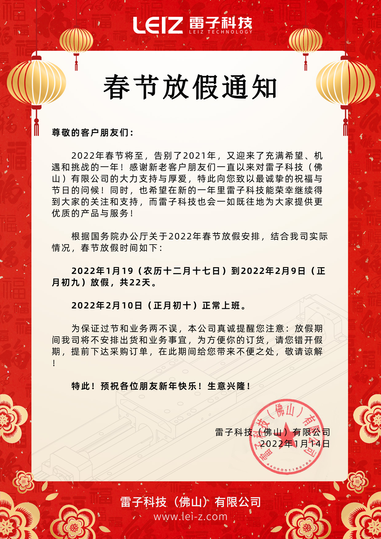 春節(jié)放假通知.jpg